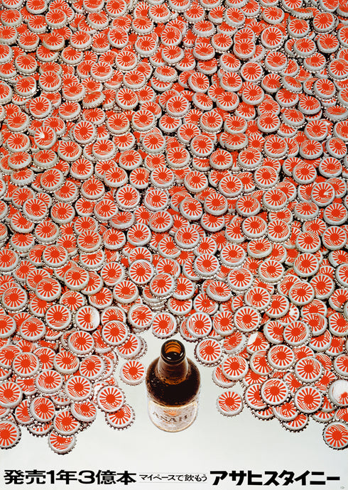Asahi Beer - Asahi Steiny (1959)