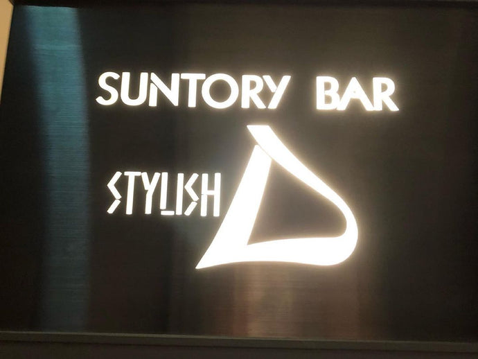 SUNTORY BAR STYLISH D様💞