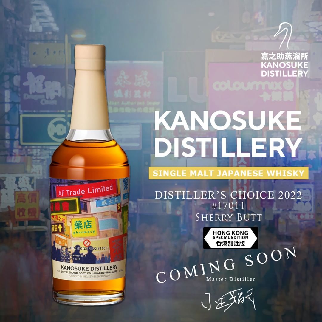 Kanosuke Distiller's Choice 2022 #17011 Sherry Butt Hong Kong 