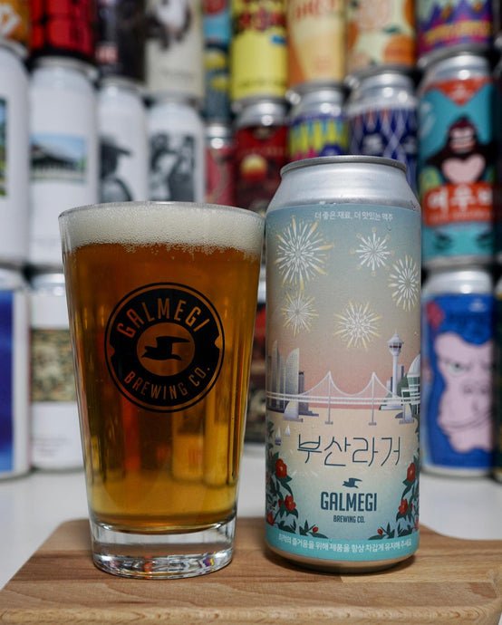 Busan Lager, Galmegi Brewing Co.