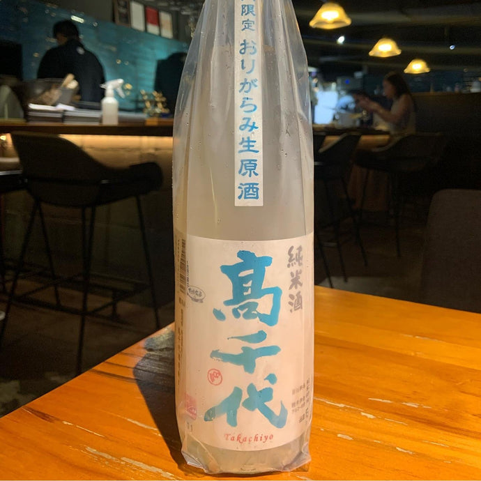 Takachiyo Junmai Slightly Cloudy Nama Niigata Limited Edition