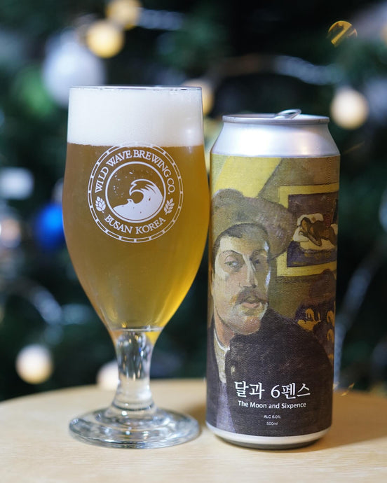 The Moon and Sixpence 달과 6펜스, Ale, Wild Wave Brewing Co. 와일드웨이브