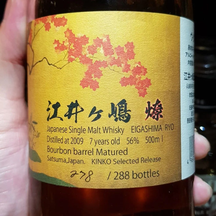 Eigashima 7 Year Old, d.2009, KINKO Selected Release, Bourbon Barrel, 56% abv.