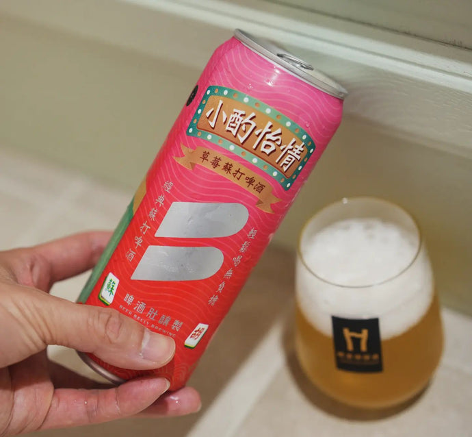 小酌怡情 草莓蘇打啤酒 Beer Belly Brewing 啤酒肚釀製 Strawberry Radler