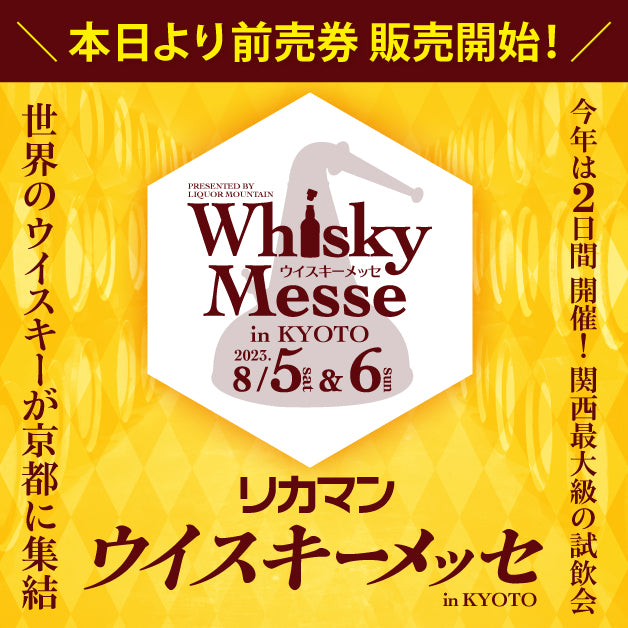 Whisky Messe Kyoto 5th/6th August 2023
