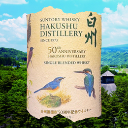 Hakushu Celebrates 50th Anniversary With A Rare Single Blended Whisky
