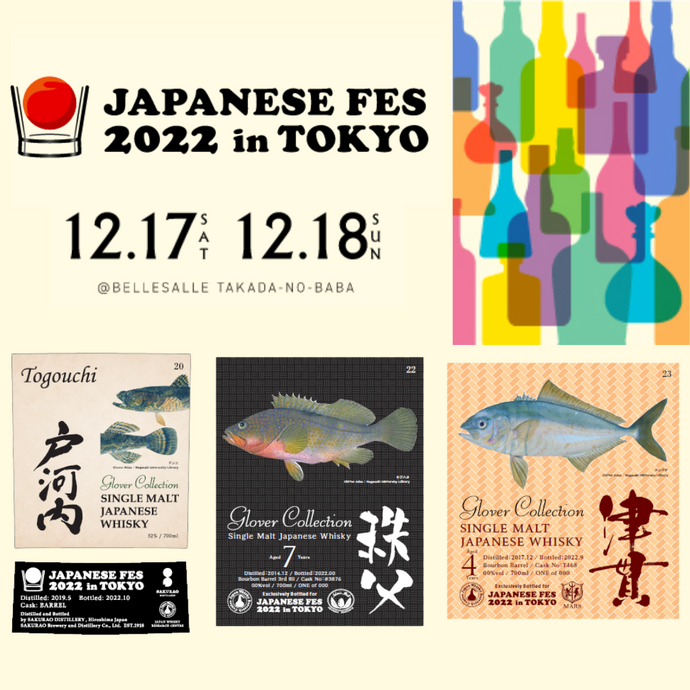 Japanese Festival 2022 Is Back With Japanese Single Malt Trio Chichibu, Mars Tsunuki and Togouchi