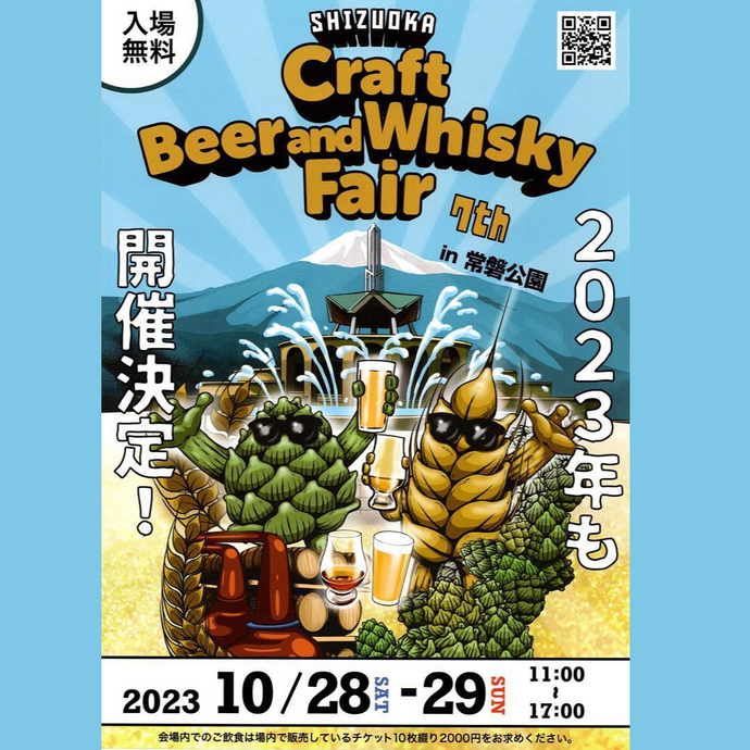Shizuoka Craft Beer and Whisky Fair 2023 | 28 & 29 October 2023