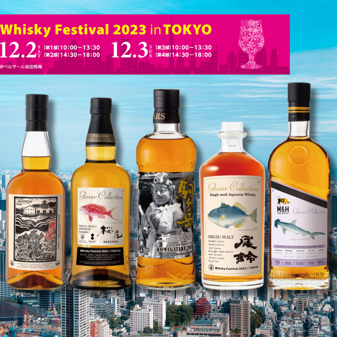 Whisky Festival Tokyo 2023 Bottle Lineup Is OUT!
