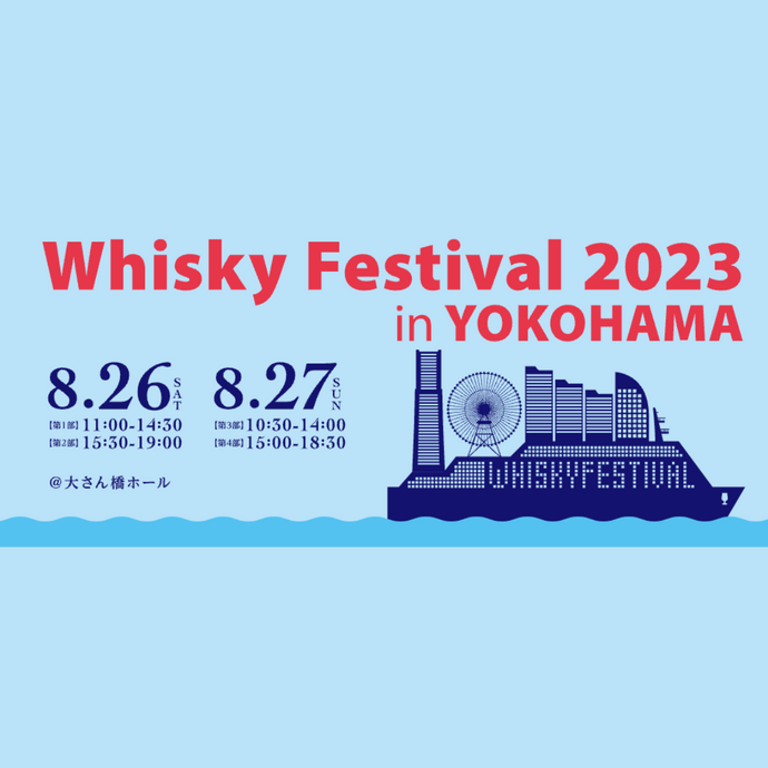 Whiskey Festival 2023 Yokohama | 26 & 27 August 2023