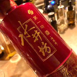 Shui Jing Fang ‘Red Fortune’ Baijiu (水井坊鸿运), 52% ABV