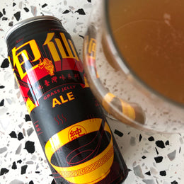 Grass Jelly Ale, Taihu Brewing | 騷包仙草 臺虎