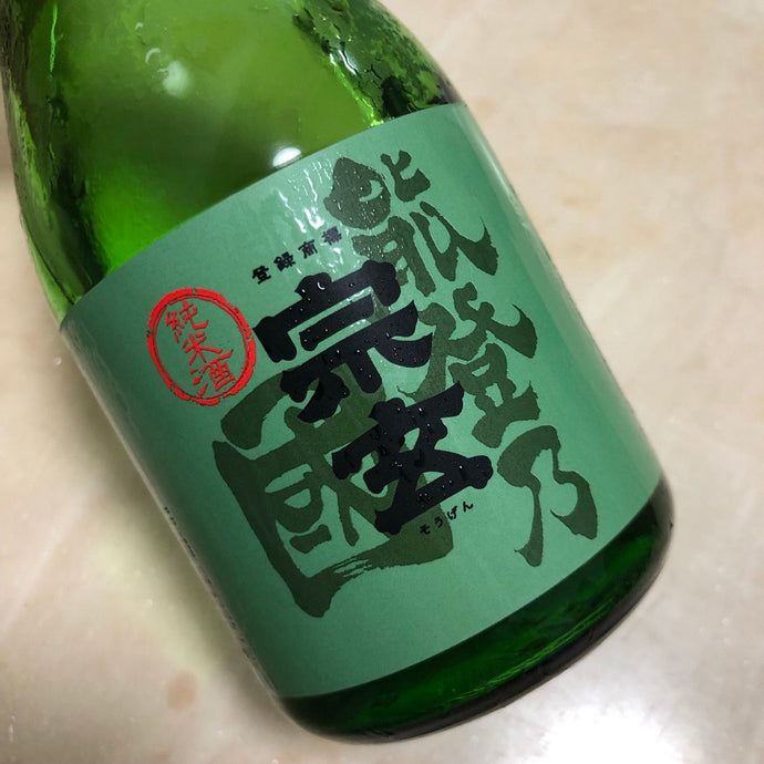 Sogen “Noto no Kuni” Yamadanishiki | 宗玄 能登乃国 純米酒